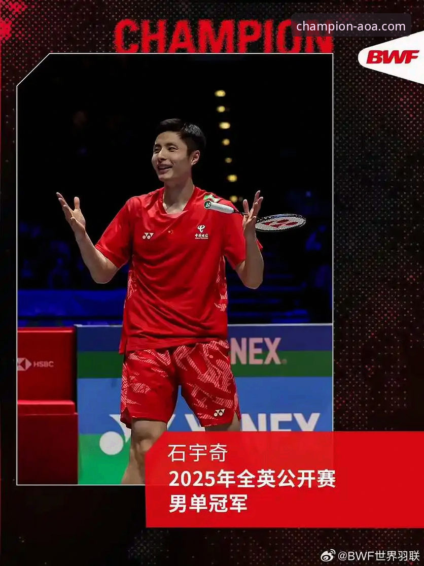 石宇奇亚锦赛夺冠历程 AOA体育平台观赛指南与操作教程