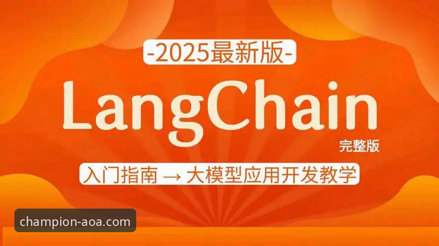AOA体育手机版使用指南：从下载到实战的完整教程